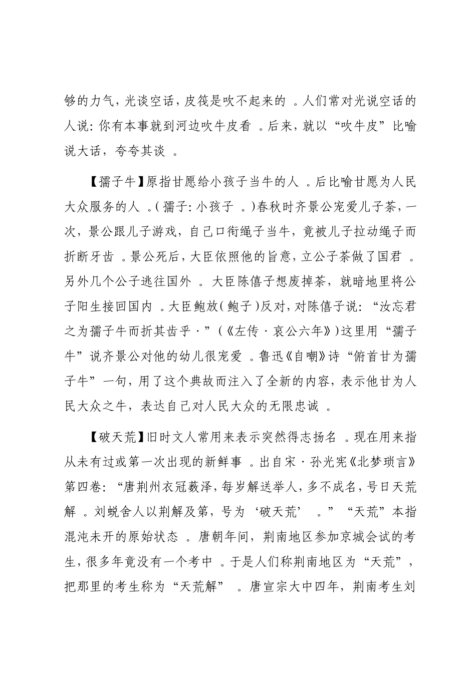 实用177个三字成语、惯用语注释及出处.doc_第3页