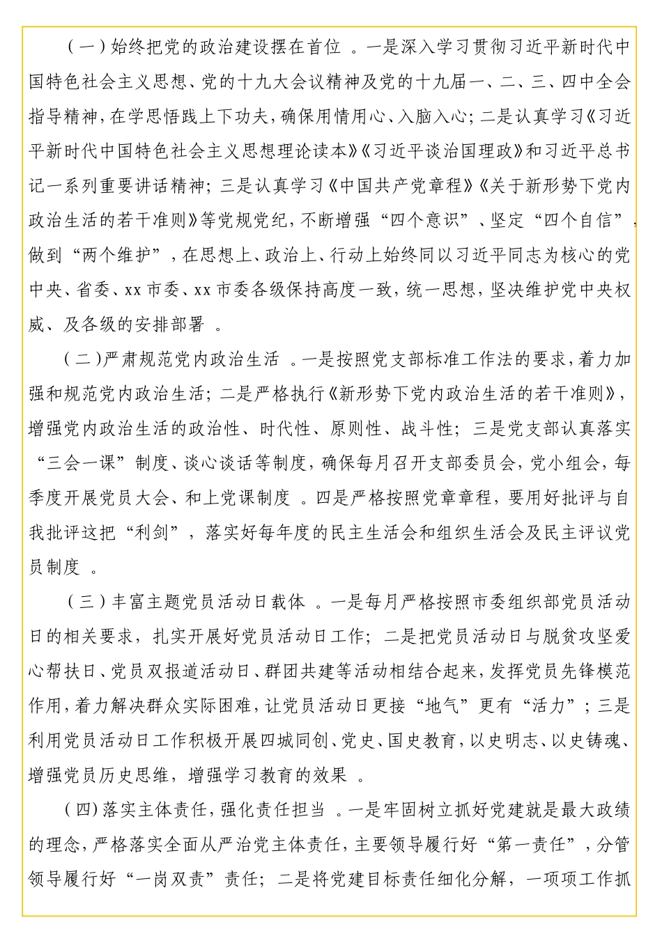 实用2020年度党建工作实施计划（级）.doc_第2页