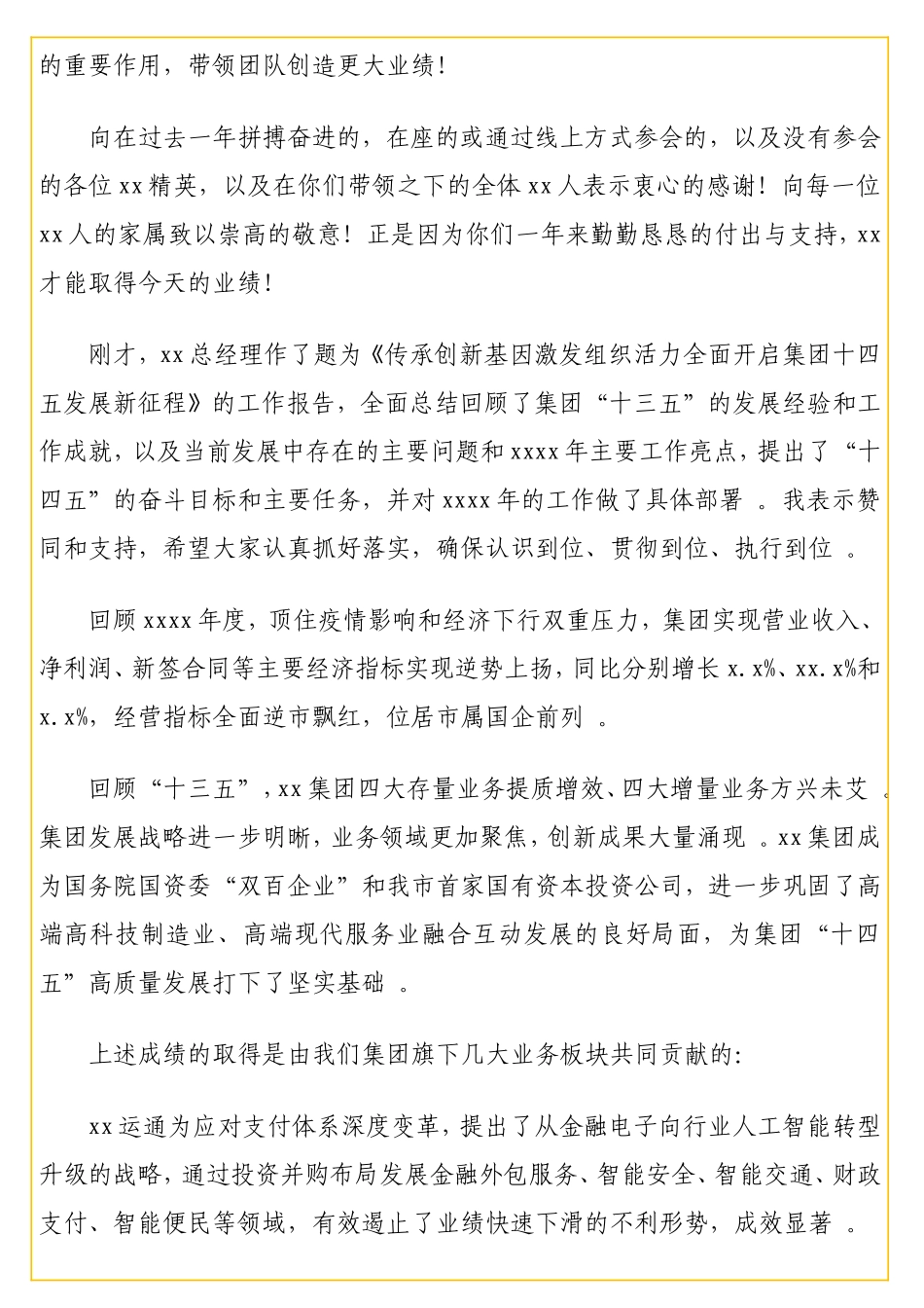 实用董事长在集团2020年度总结表彰大会上的讲话（集团公司）.doc_第2页