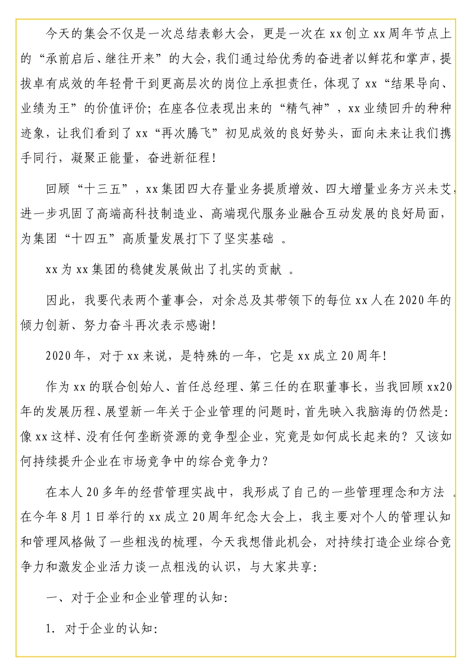 实用董事长在xx集团2020年总结表彰大会上的讲话.doc_第2页