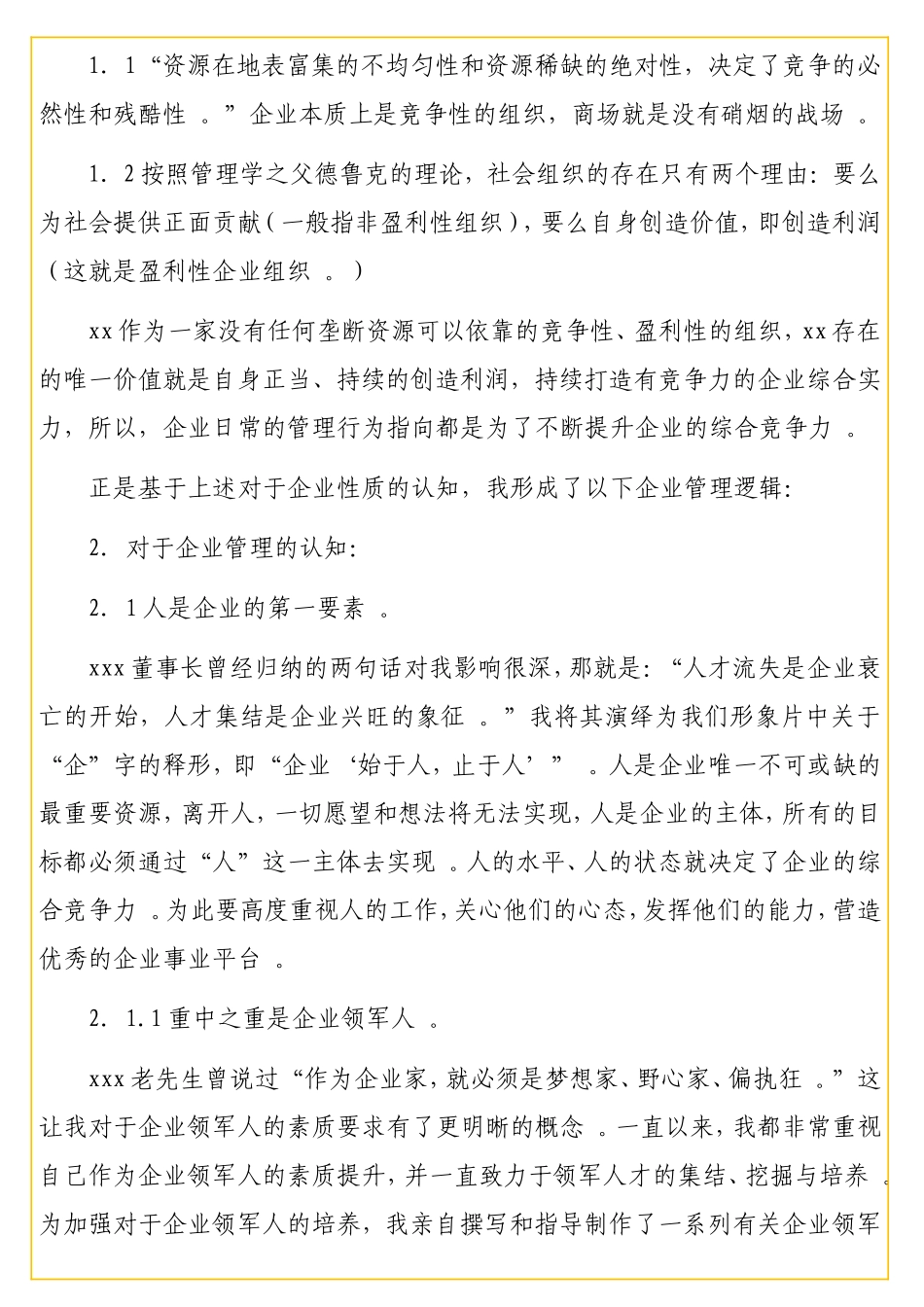 实用董事长在xx集团2020年总结表彰大会上的讲话.doc_第3页