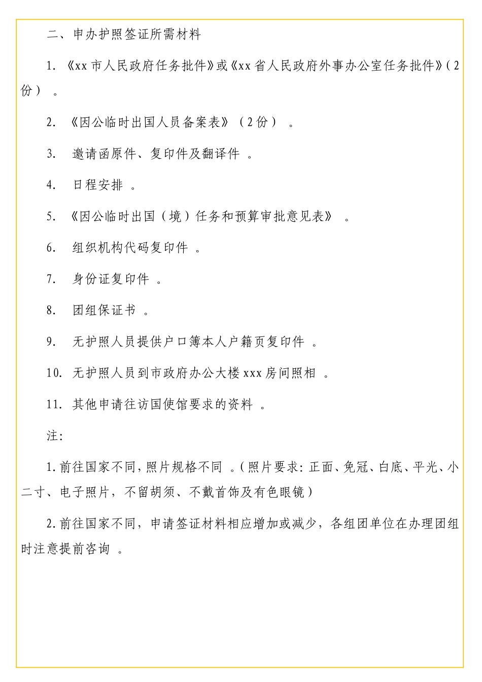 实用因公出国所需素材汇编（9篇）.doc_第3页