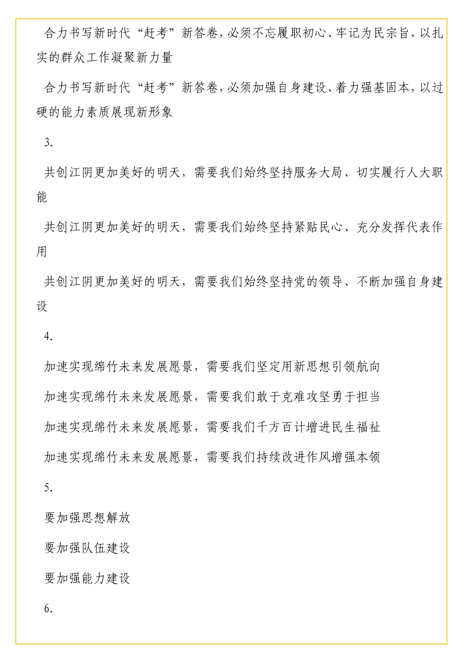 实用“两会”系列之人代会闭幕式讲话提纲汇编（39组）.doc_第2页