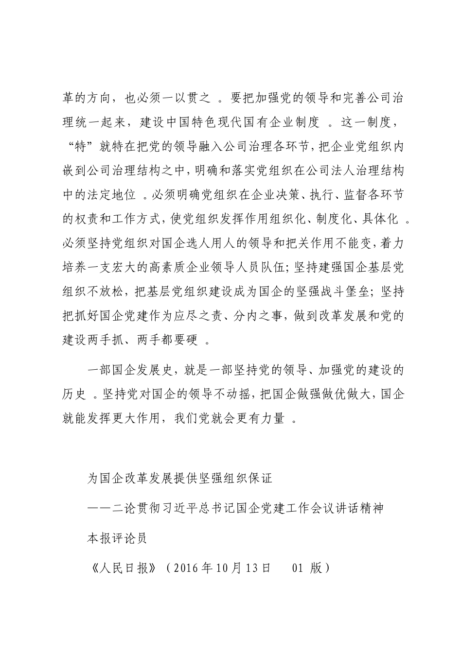 实用对国有企业的领导不动摇.doc_第3页