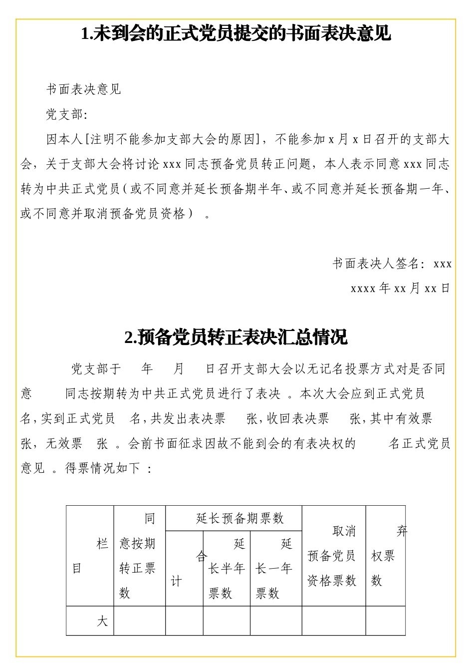 实用发展党员相关素材汇编4（10篇）.doc_第2页