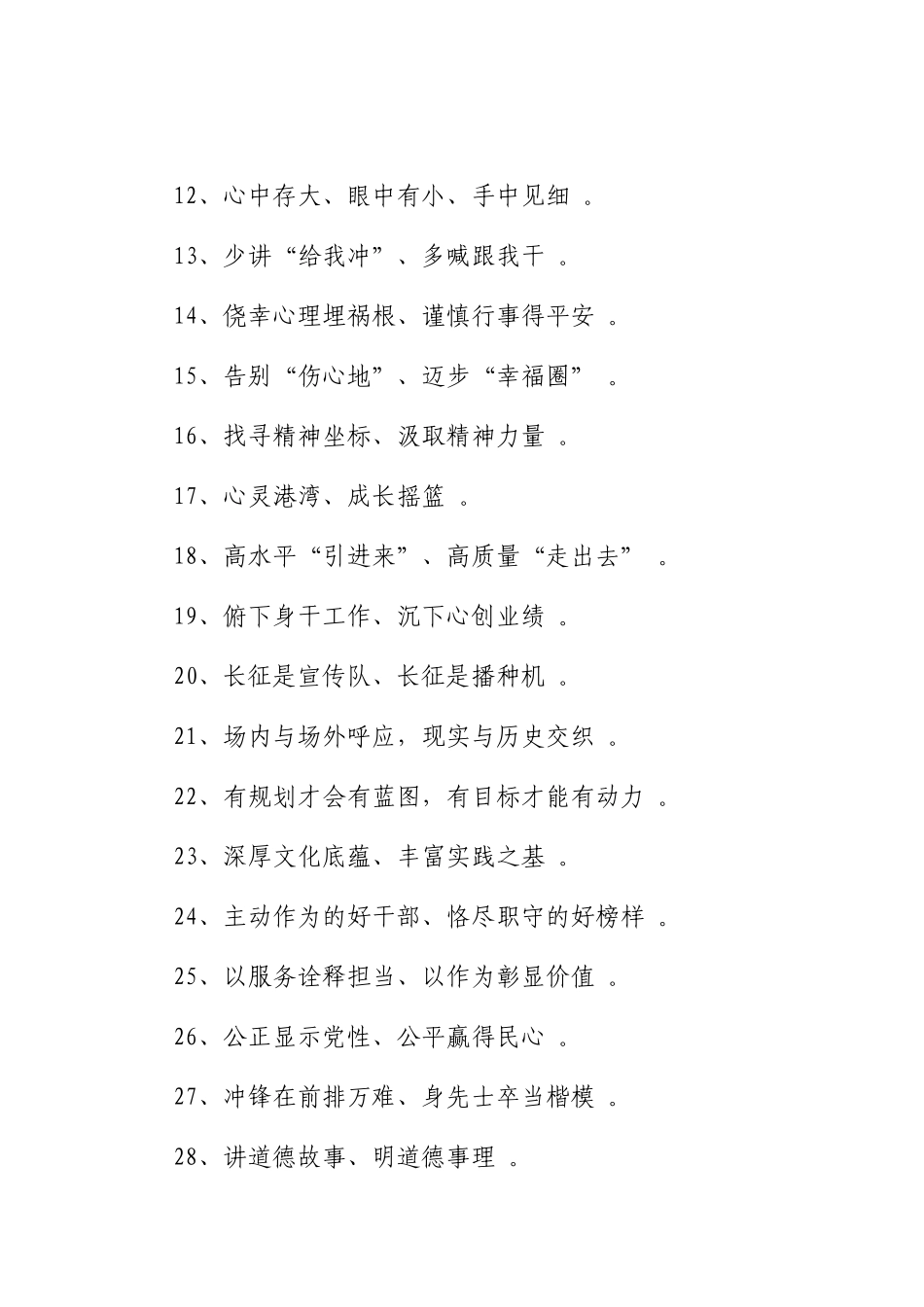 实用100例经典对偶句直接引用！.doc_第2页