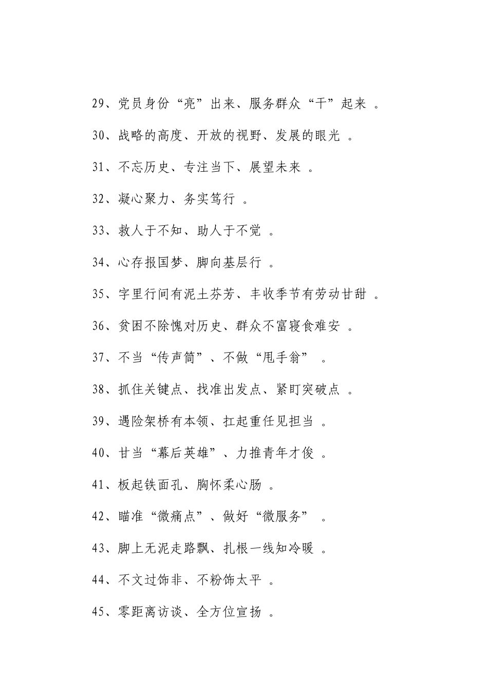 实用100例经典对偶句直接引用！.doc_第3页