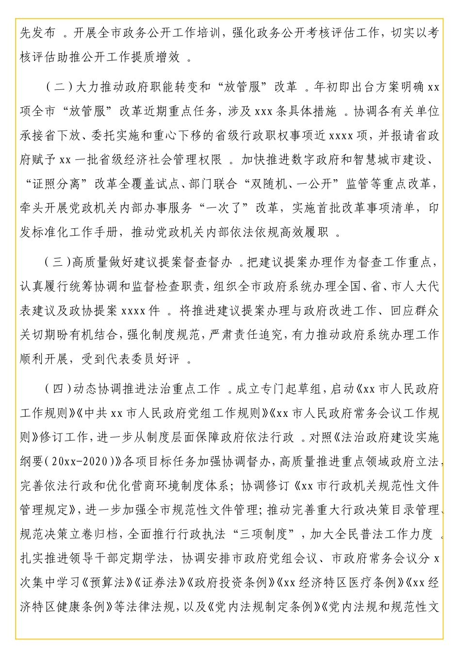 实用20XX年法治建设情况报告.doc_第2页