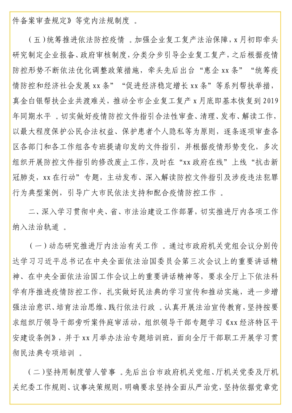 实用20XX年法治建设情况报告.doc_第3页