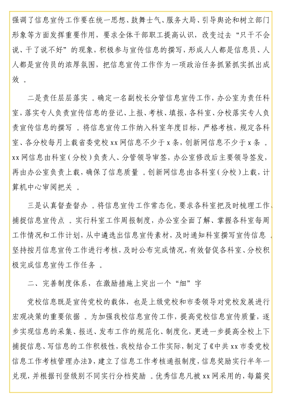 实用信息宣传工作汇报.doc_第2页