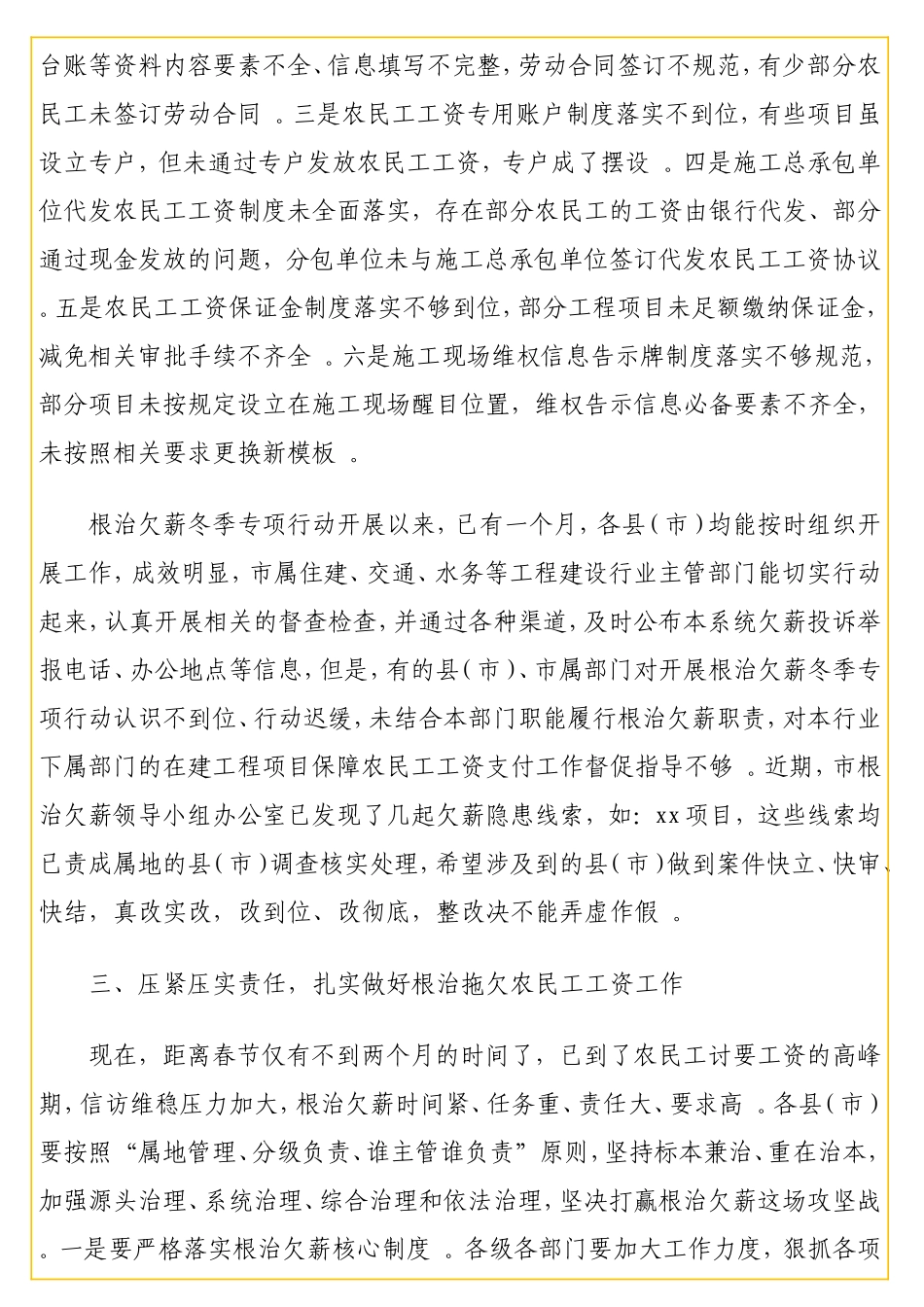实用副在全根治欠薪冬季专项行动工作推进视频会议上的讲话.doc_第3页