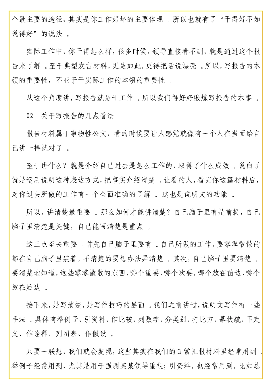 实用学了这篇材料再也不怕写工作汇报了（部委老农的自留地54）.doc_第2页