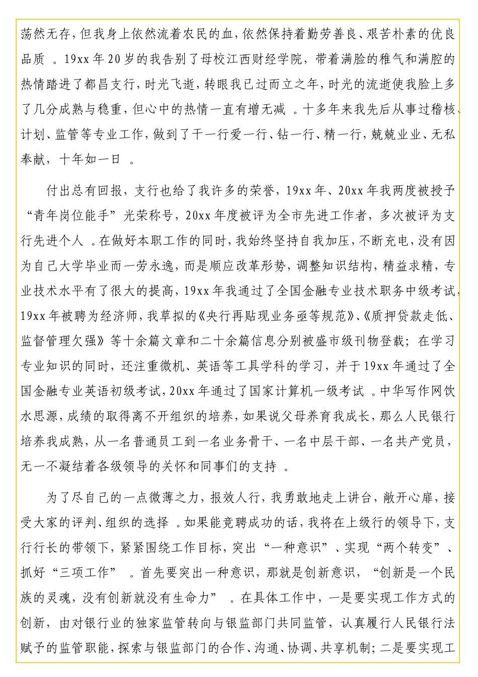 实用银行主任竞聘演讲稿.doc_第2页