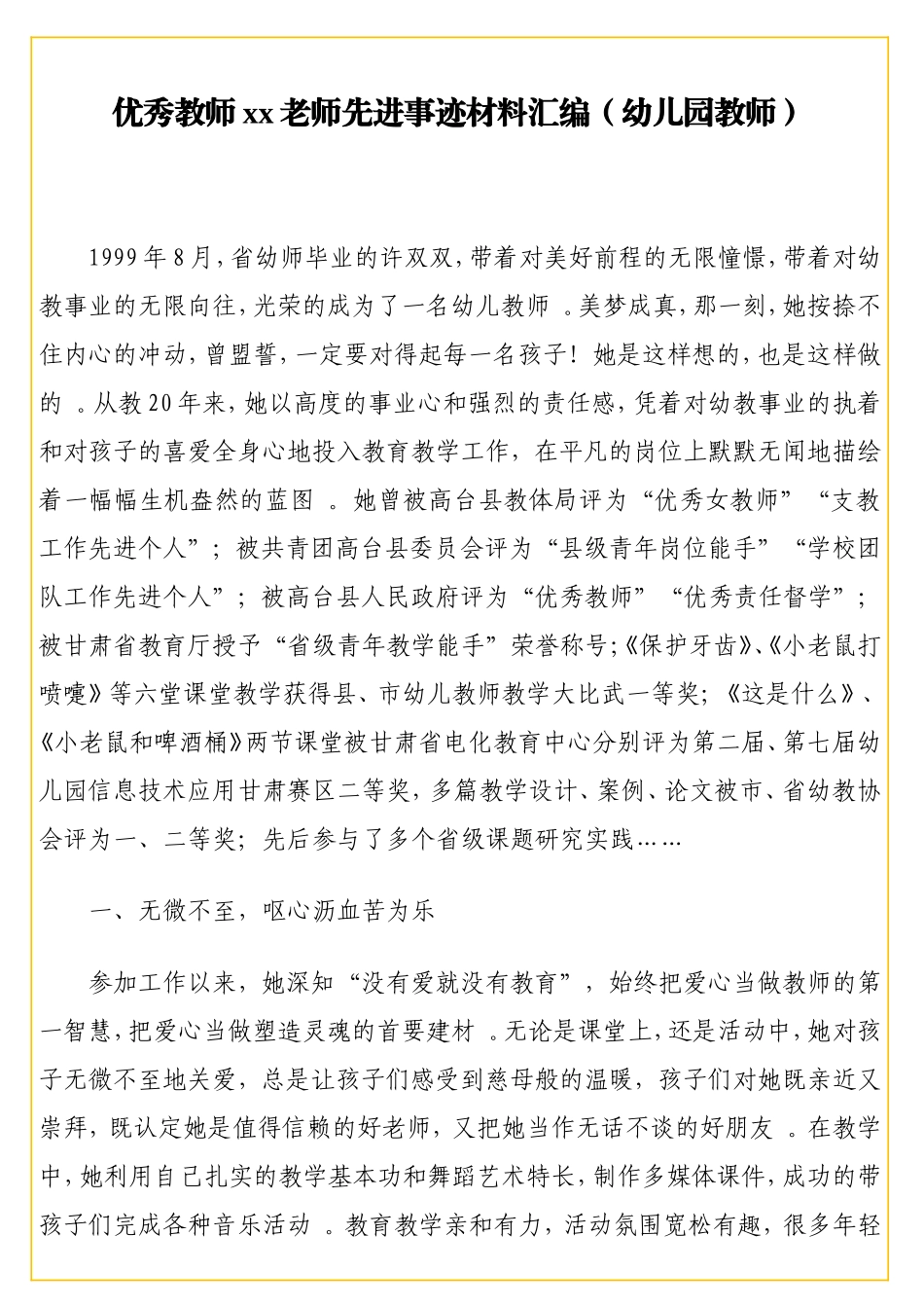 实用优秀教师先进事迹材料汇编（10篇）.doc_第2页