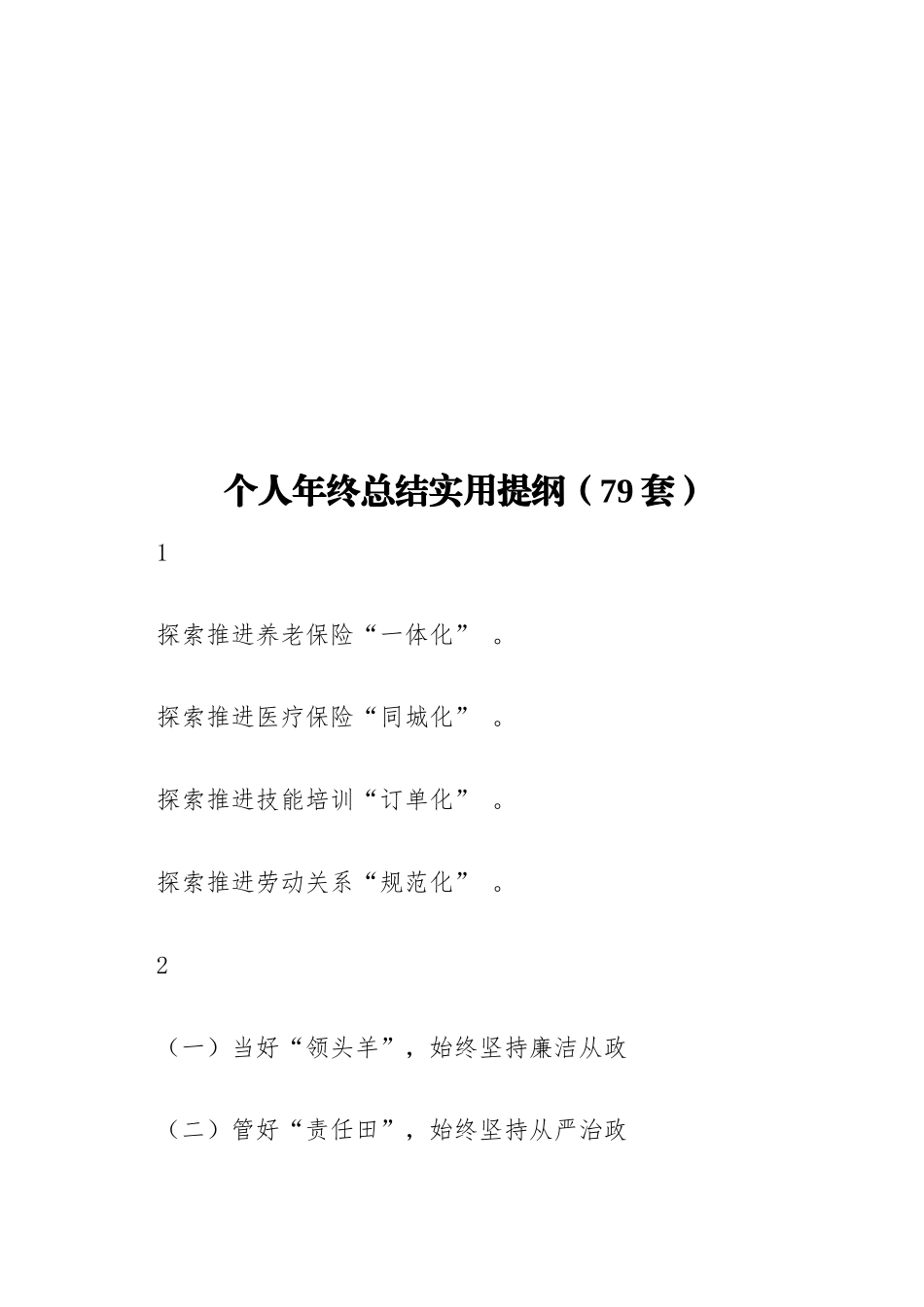 实用个人年终总结实用提纲（79套）.doc_第1页