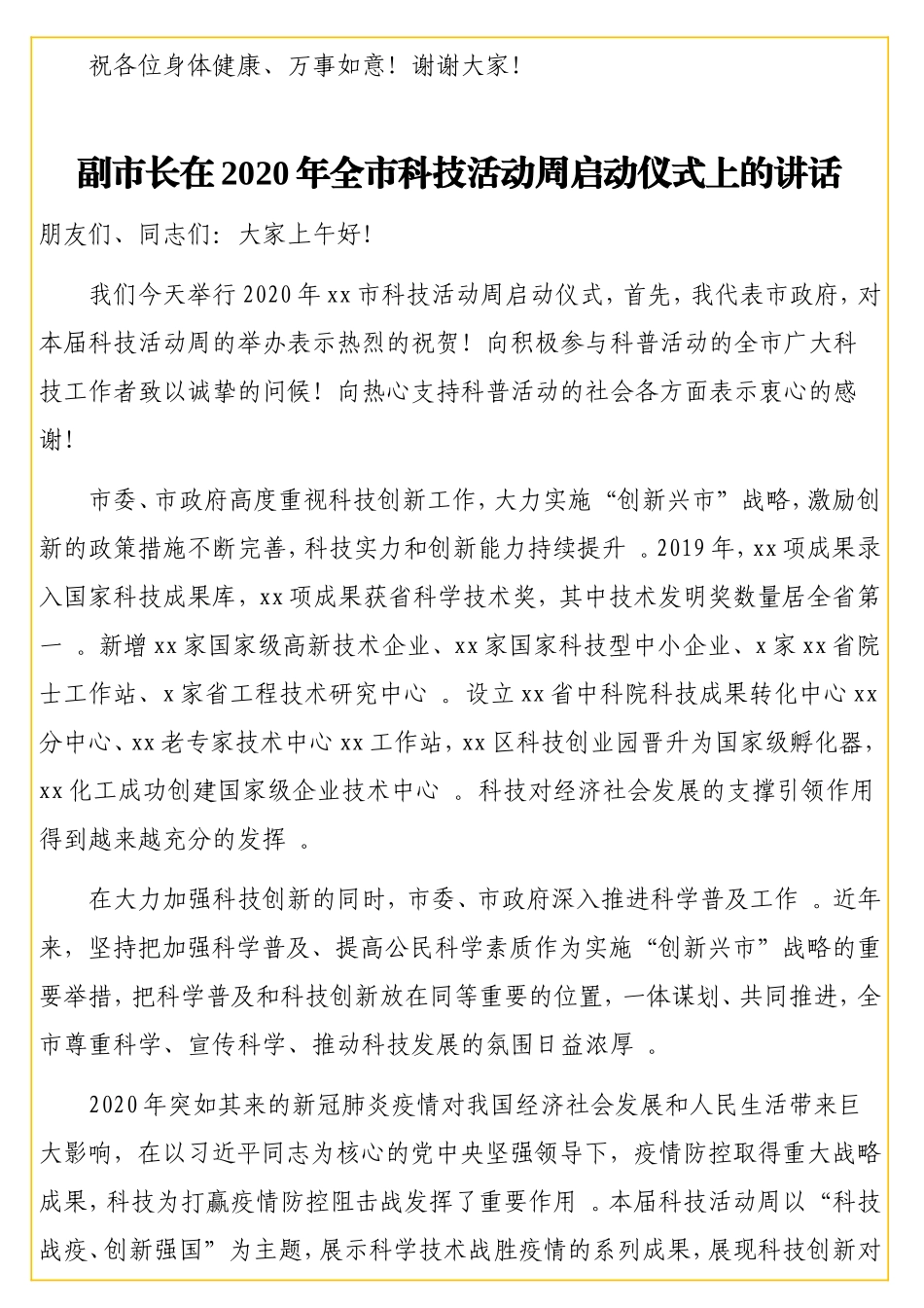 实用各类活动启动仪式讲话、致辞汇编（4篇）.doc_第3页