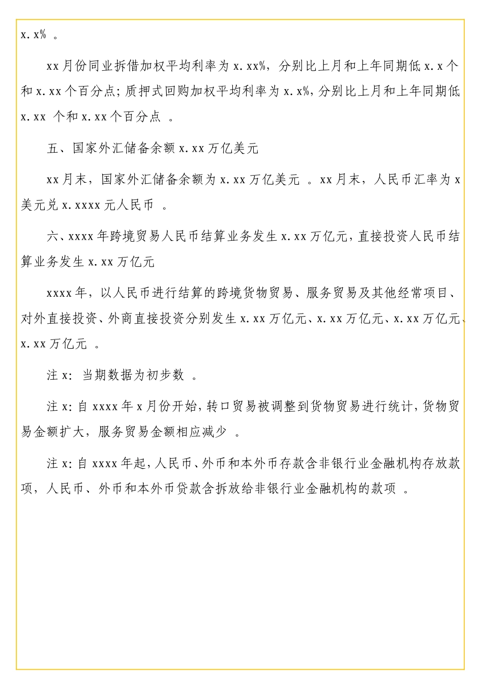 实用2019年金融统计数据报告（银行）.doc_第3页