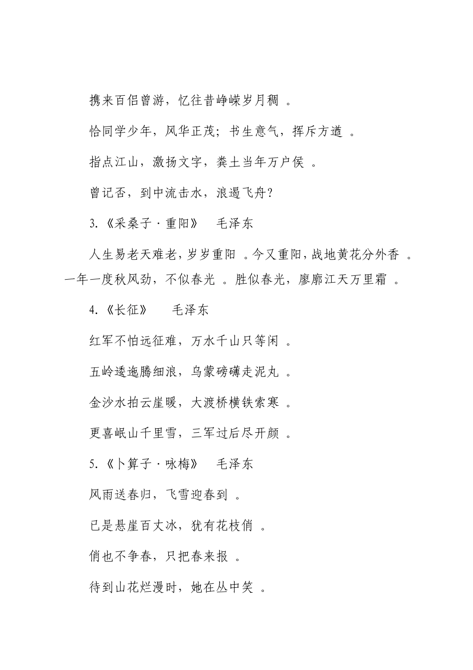 实用阳刚豪气诗词108首.doc_第2页