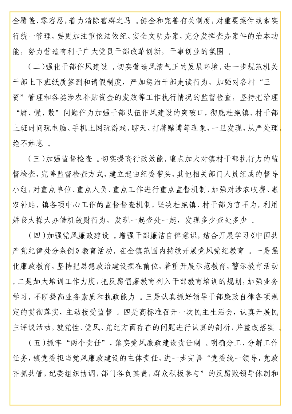实用2020年党风廉政建设和反腐败工作计划（镇乡）.doc_第2页