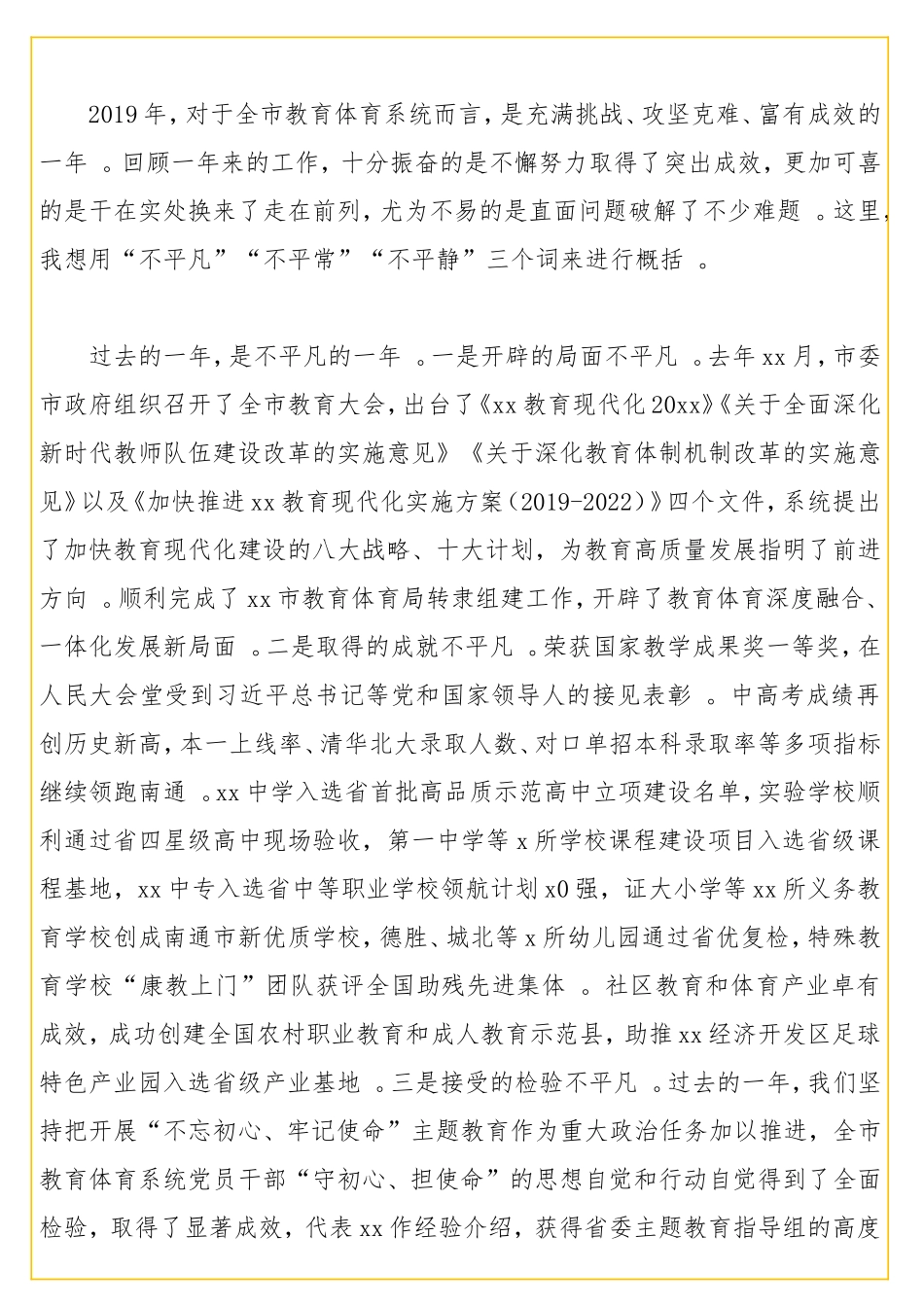 实用立德铸魂 全面育人——在2020年全教育体育工作会议上的讲话.doc_第2页