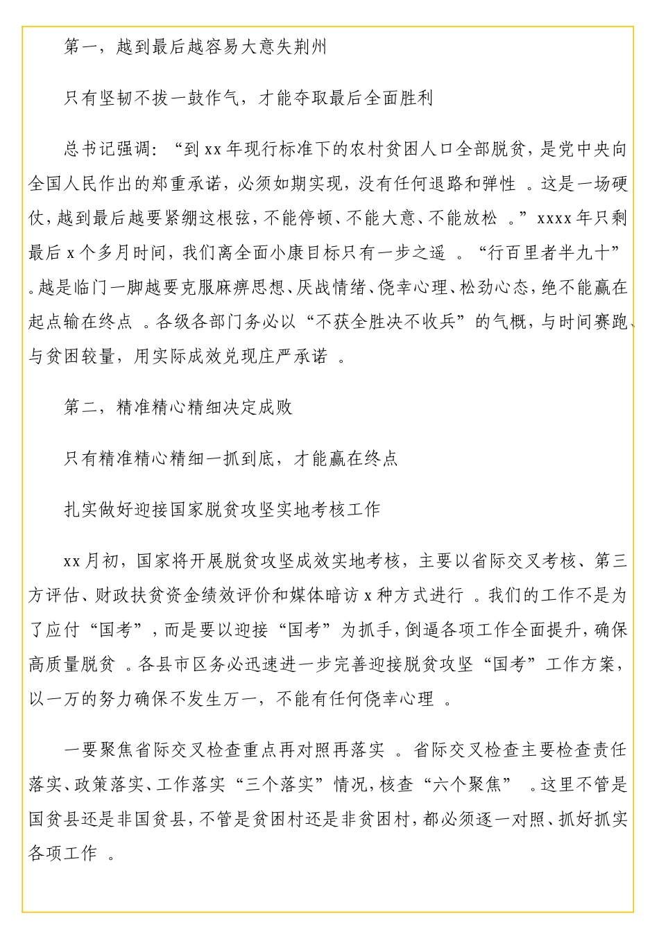 实用书记在全决战决胜脱贫攻坚工作推进会上的讲话.doc_第2页
