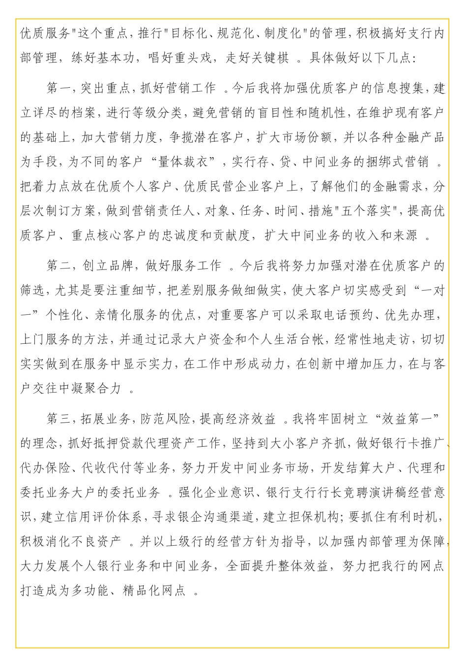 实用银行支行行长竞聘演讲稿.doc_第3页