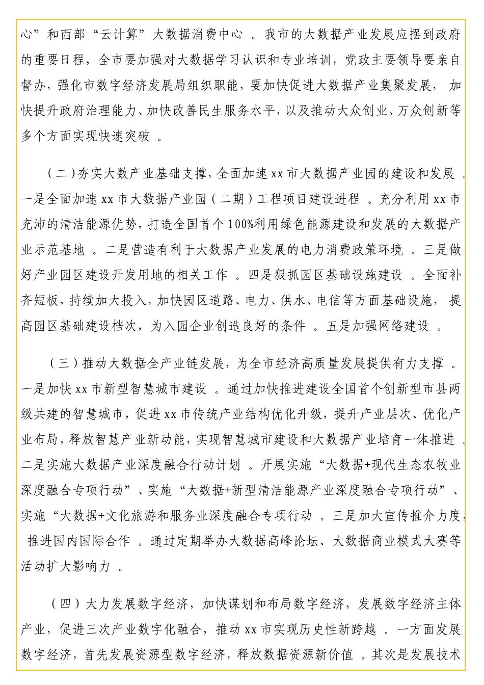 实用数字经济政务信息专报：xx高质量推进数字经济建设和发展.doc_第2页