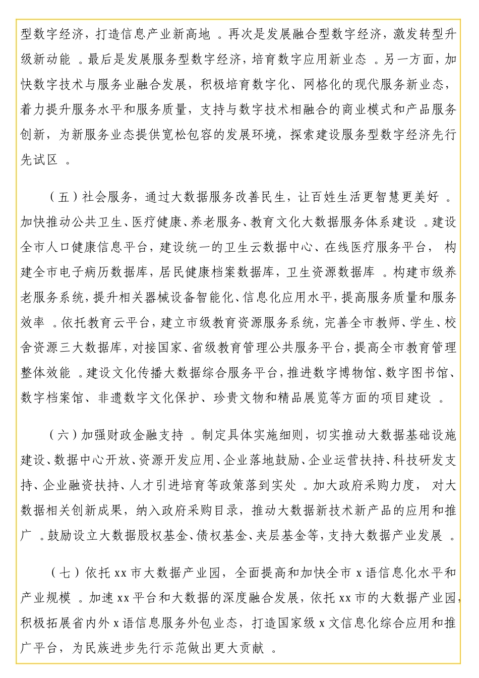 实用数字经济政务信息专报：xx高质量推进数字经济建设和发展.doc_第3页
