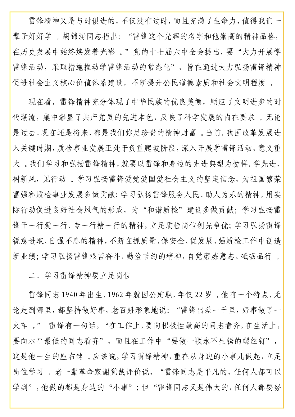 实用学雷锋活动心得体会（机关党委）.doc_第2页