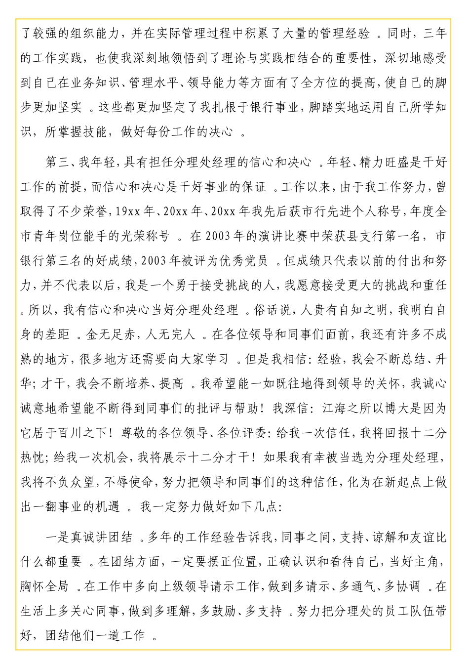 实用银行分理处经理竞聘演讲稿.doc_第2页