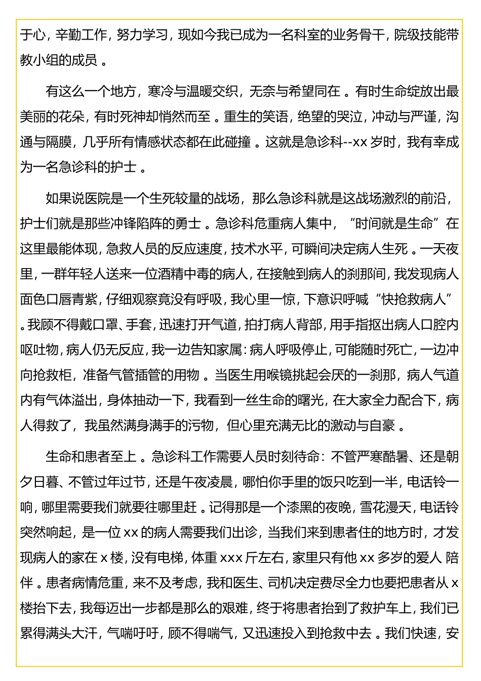 实用各科护士512国际护士节演讲稿汇编（9篇）.doc_第3页