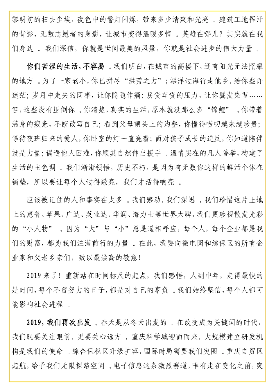 实用迎春茶话会致辞汇编（3篇）.doc_第3页