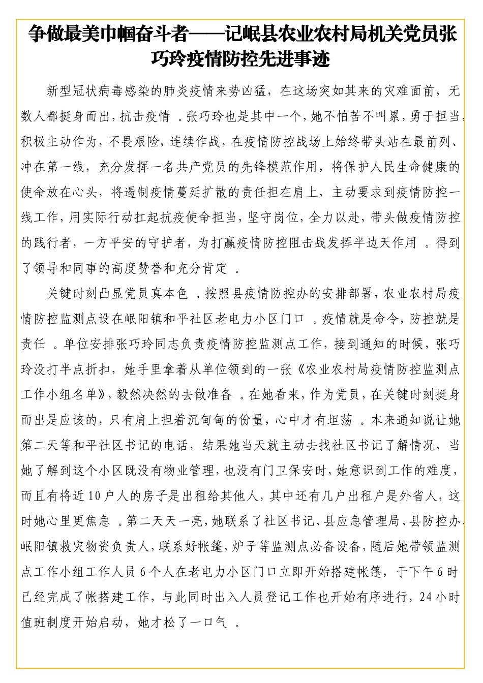 实用优秀妇女工作者先进典型事迹（汇编5篇）.doc_第2页