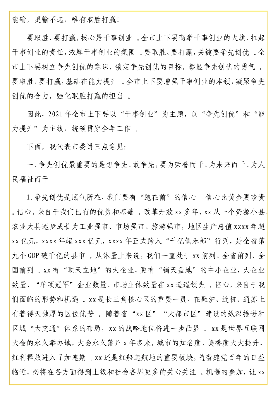 实用10书记在全三级干部大会上的讲话 .doc_第3页