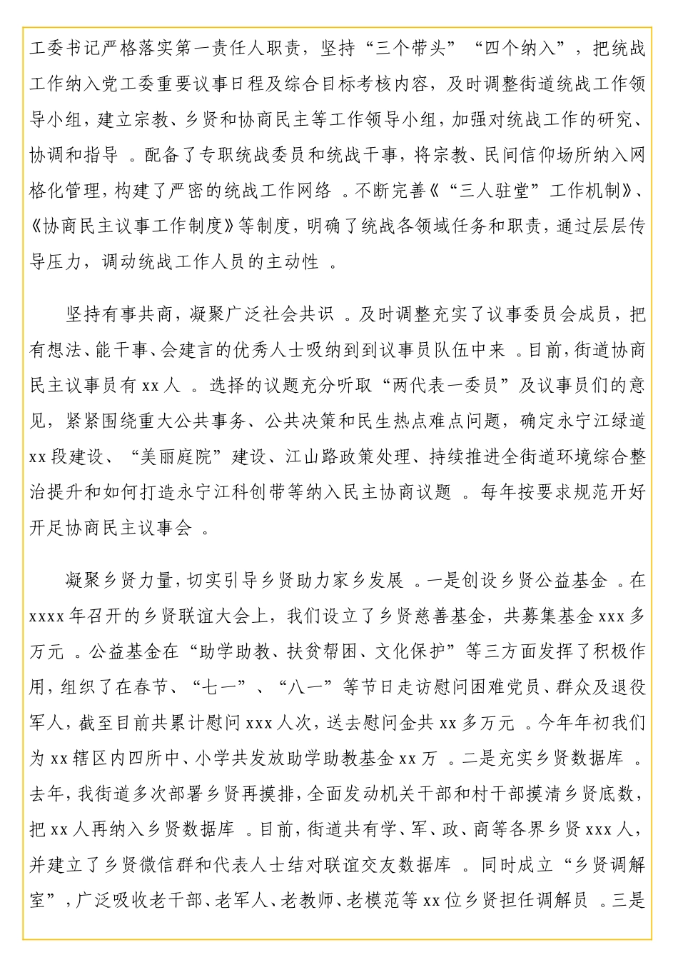实用020年统战工作总结（街道）.doc_第2页