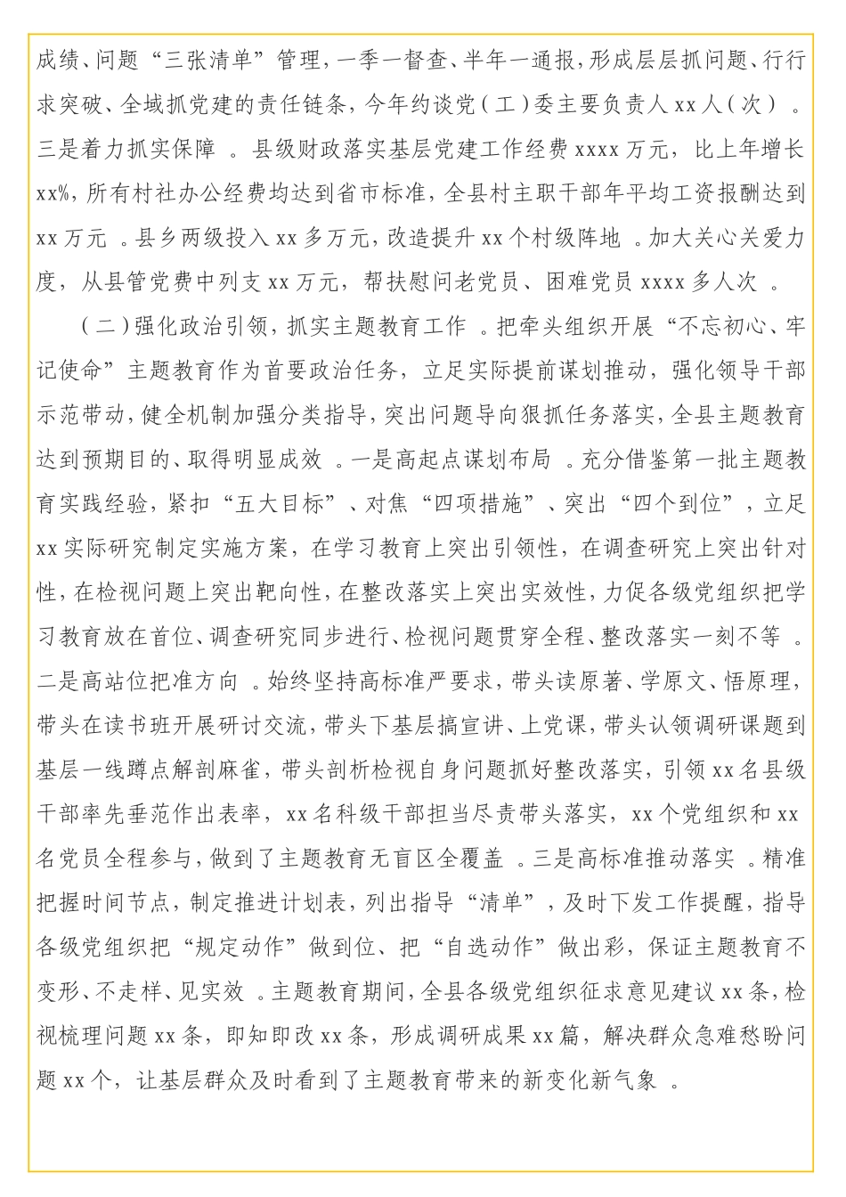 实用领导个人抓基层党建工作报告（通用）.doc_第2页