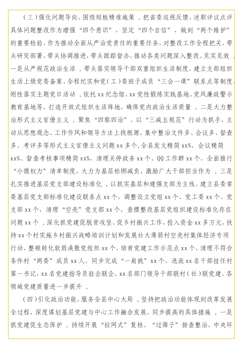 实用领导个人抓基层党建工作报告（通用）.doc_第3页