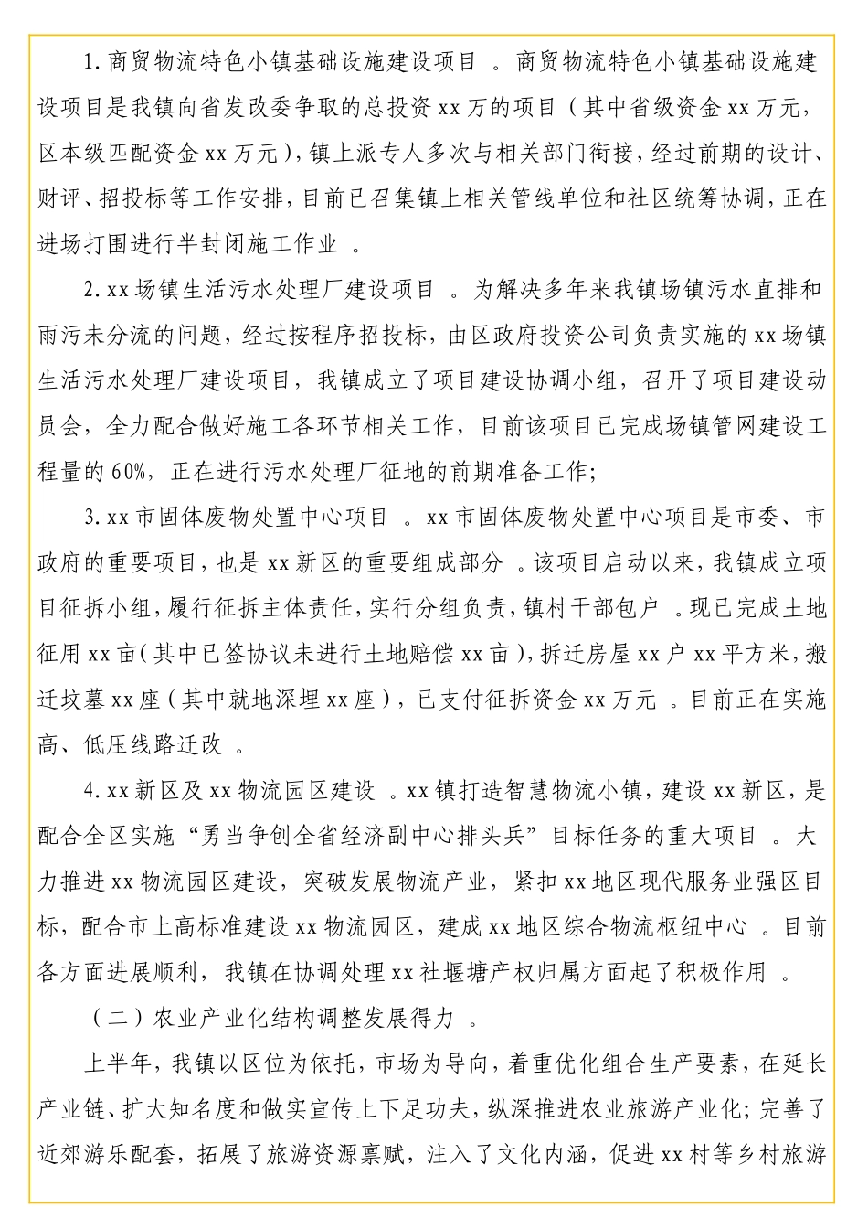 实用2019年上半年工作总结及下半年工作计划（镇乡）.doc_第2页