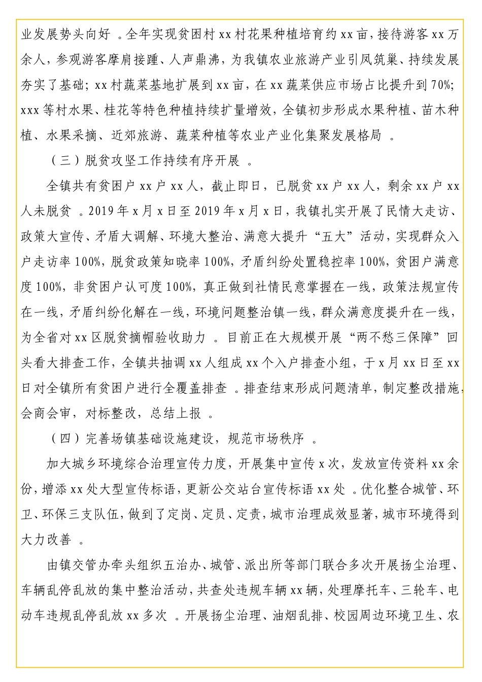实用2019年上半年工作总结及下半年工作计划（镇乡）.doc_第3页