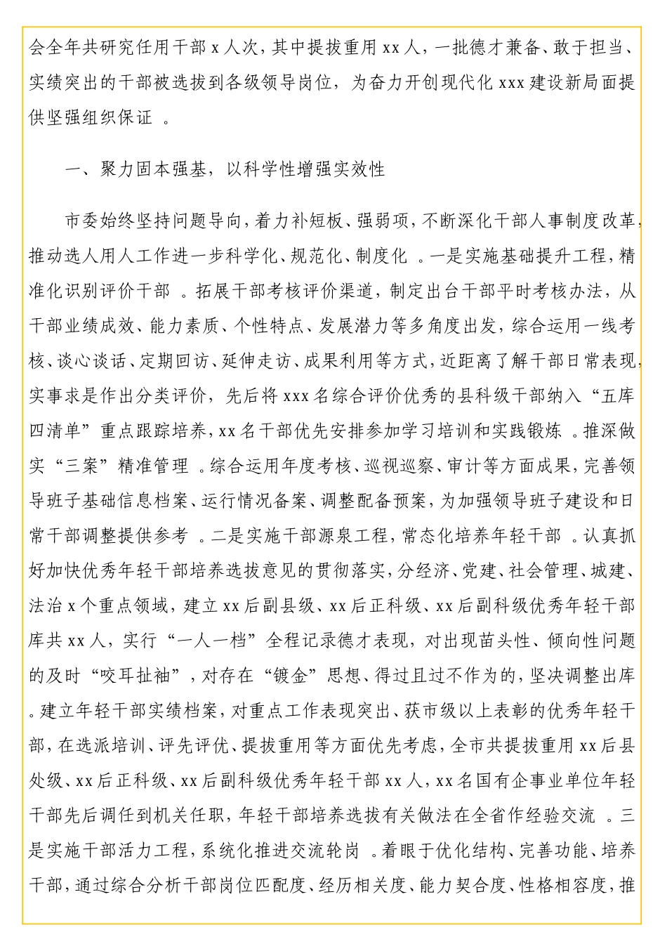 实用2020年度干部选拔任用工作情况报告汇编（3篇）.doc_第2页