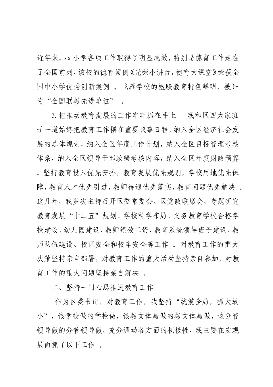 实用履行教育工作职责述职报告（书记）.doc_第3页