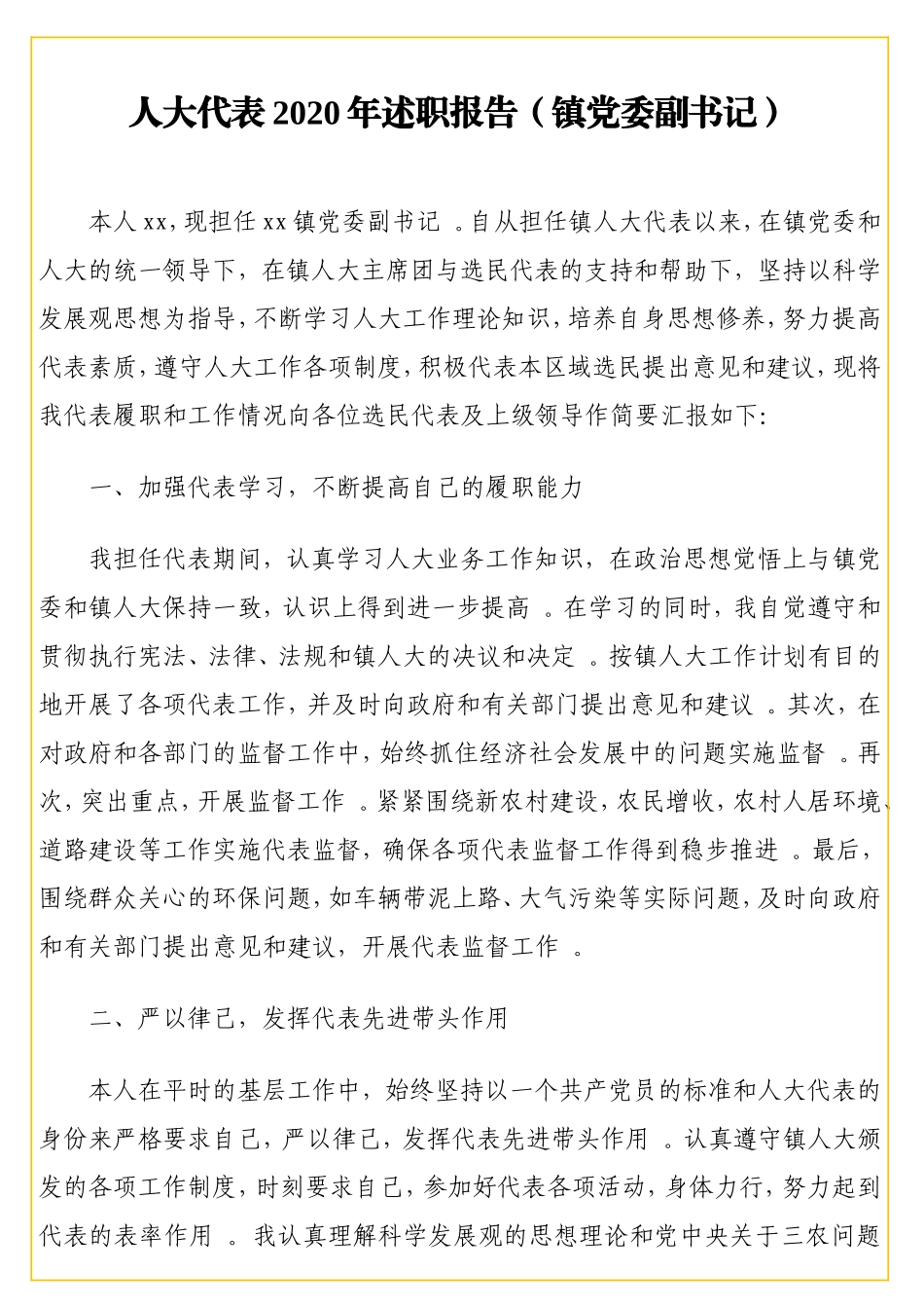 实用各行业代表2020年述职报告汇编（10篇）.doc_第2页