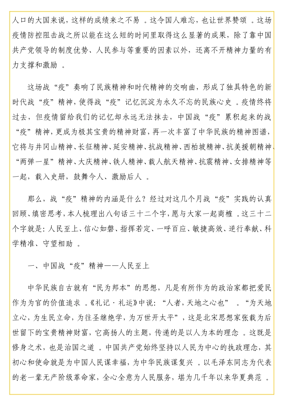 实用中国战役精神——宝贵的精神财富七一专题党课讲稿.doc_第2页