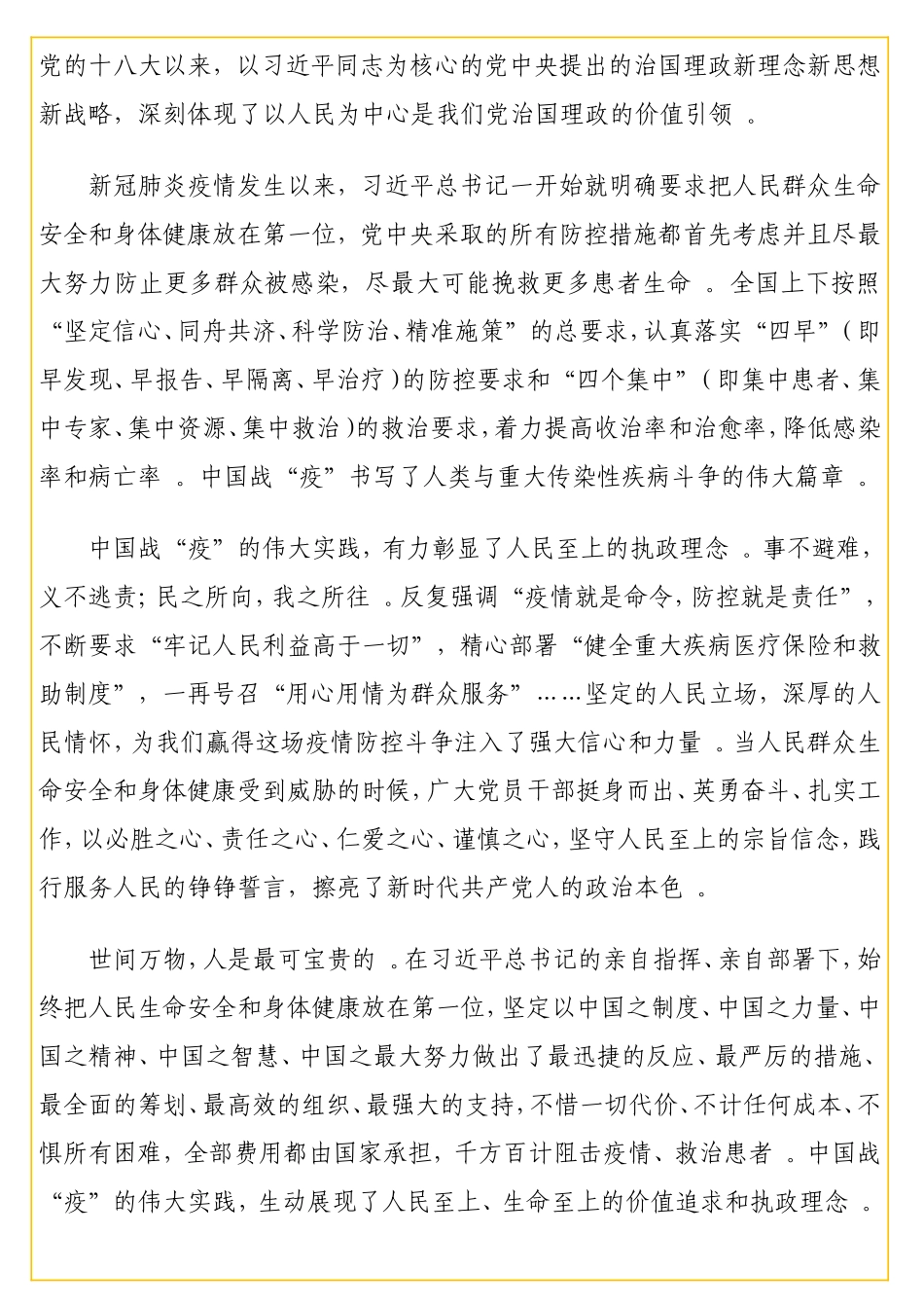 实用中国战役精神——宝贵的精神财富七一专题党课讲稿.doc_第3页