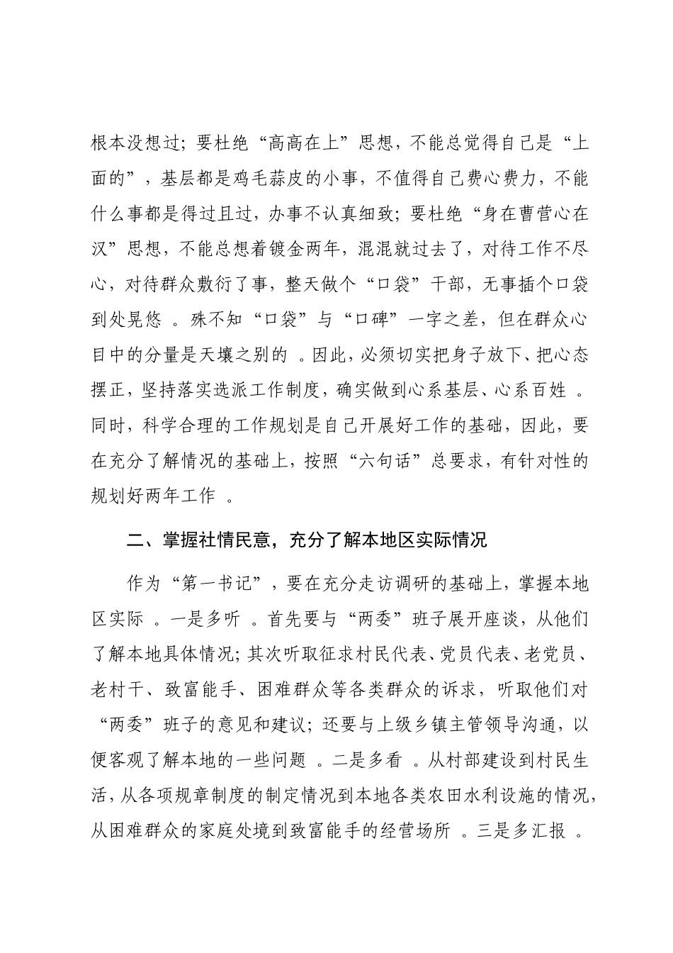 实用名合格的村党组织书记的发言报告.doc_第2页