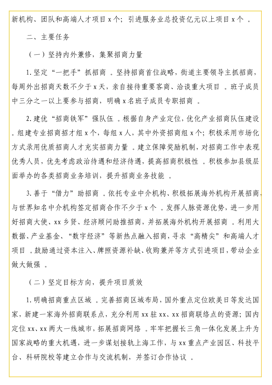 实用准招商攻坚战”实施方案（街道）.doc_第2页