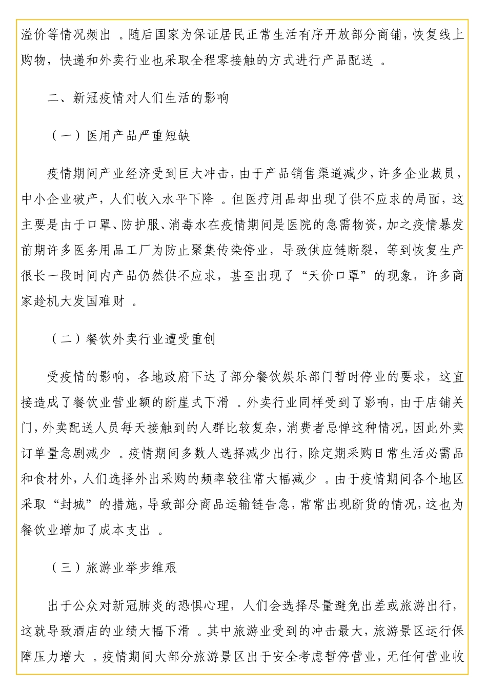 实用情背景下大众消费情况调研报告.doc_第2页
