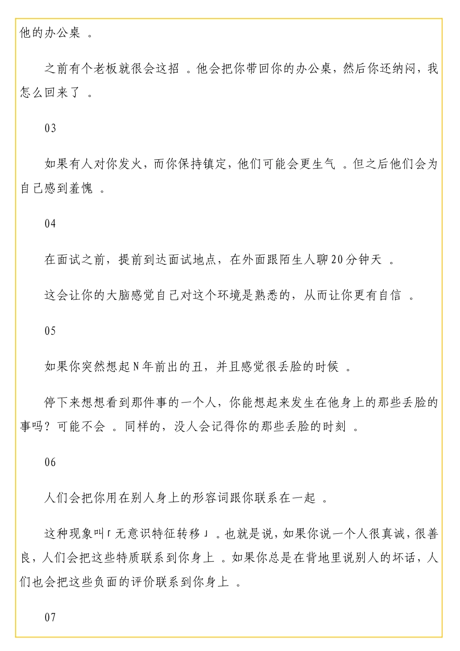 实用如果有人一直说个不停你完全插不上话最好这么办（部委老农的自留地66）.doc_第2页