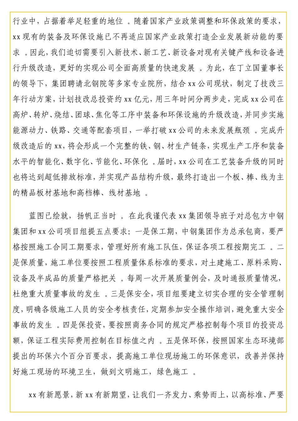 实用总裁、董事长在公司2020技改项目启动大会上的讲话汇编（2篇）.doc_第2页