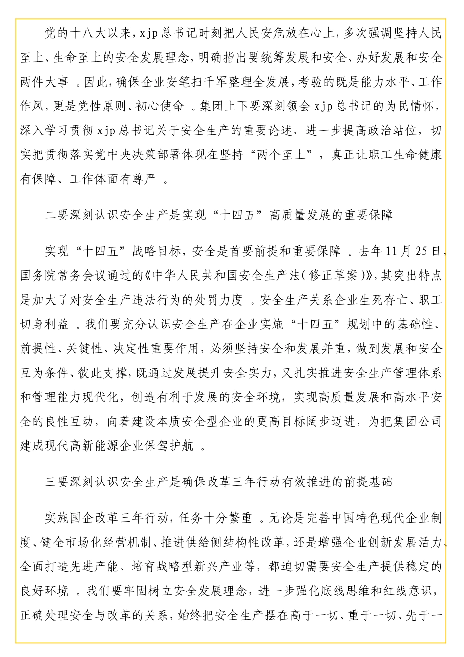 实用在2021年安全工作会暨安委会上的讲话（集团公司）.doc_第2页